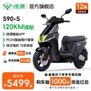 S长续航72V35Ah成人代步电瓶车 智能APP 绿源电动摩托车S90