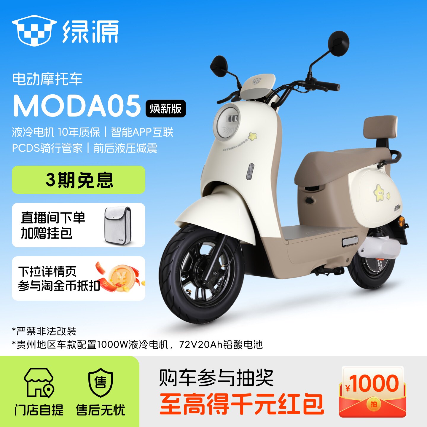 绿源MODA05长续航电动摩托车