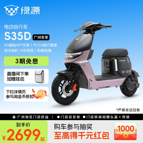 绿源S35D新国标智能电动自行车