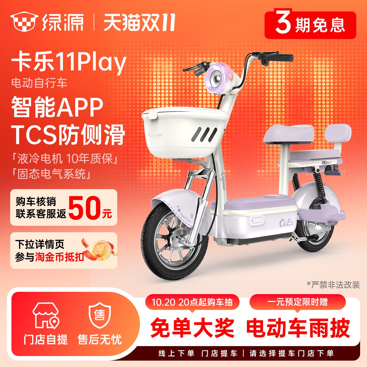 【区域专享】绿源卡乐11Play长续航智能小型电动自行车 门店自提