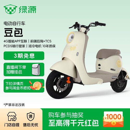绿源豆包新国标代步电动自行车