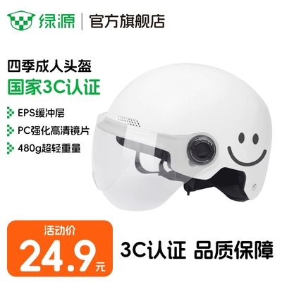 绿源四季通用款A类3C认证头盔