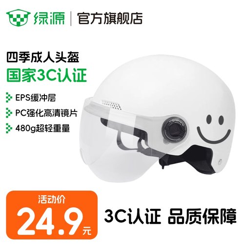 绿源四季通用款A类3C认证头盔