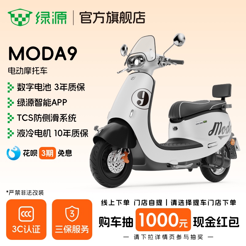 绿源智能长续航电动摩托车MODA9