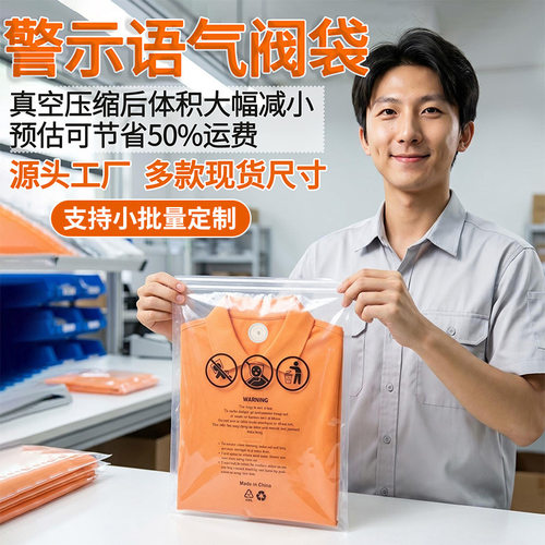 跨境亚马逊警示语服装包装袋 气阀真空袋密封真空拉链袋FBA防窒息