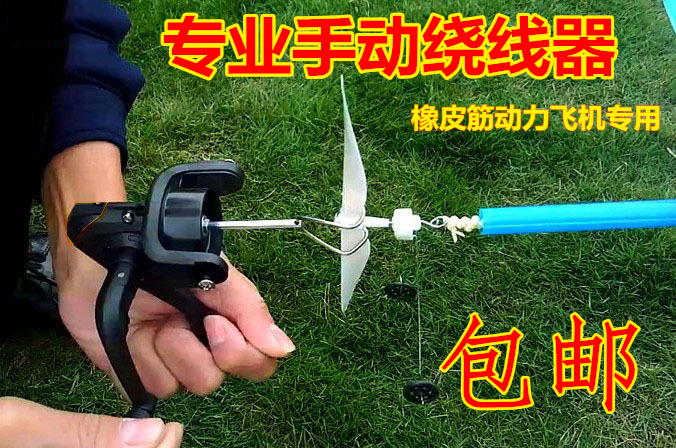 中天雷鸟天驰云海轻骑士飞塑料手摇橡皮筋飞机绕线器比赛工具包邮