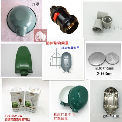 机械网罩机床附件零部件工作灯