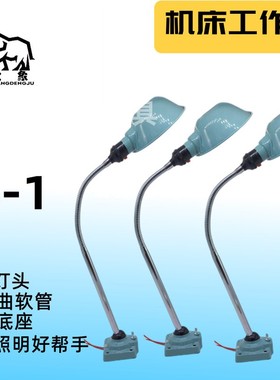 包邮4-1机床工作灯LED钻床铣床软管钻床车床灯工业台灯36v24V低压