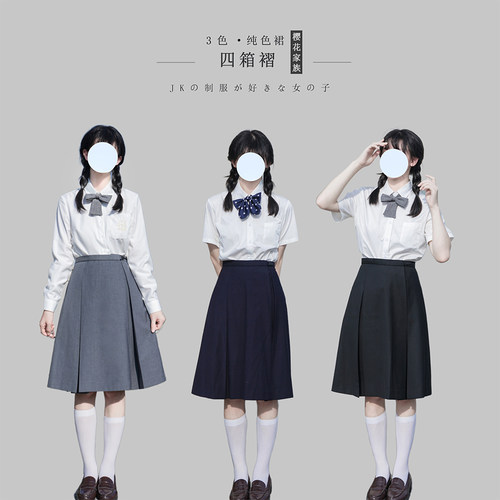 正版四箱褶jk制服纯色裙