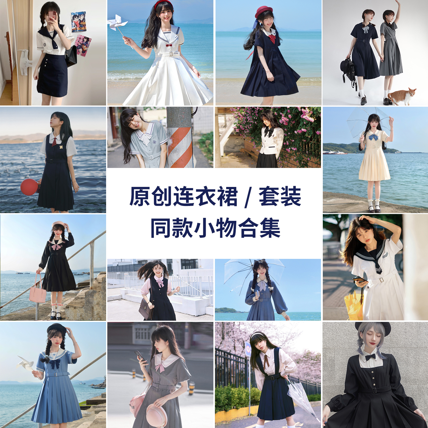 【店内连衣裙/套装同款领结合集】原创jk制服领结小物延长带款