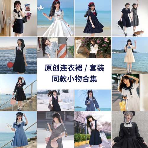 店内连衣裙/套装同款领结合集