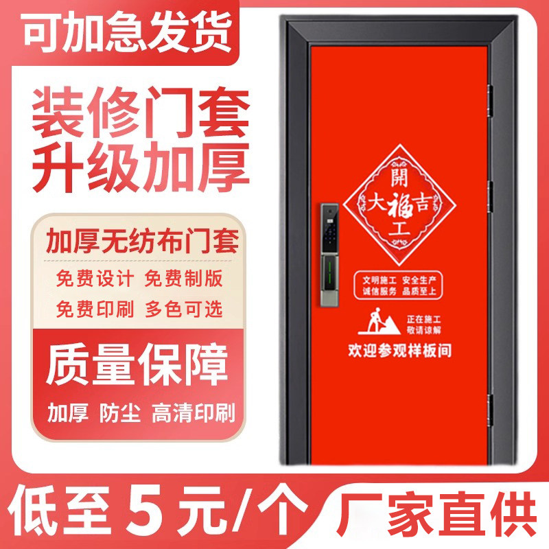 无纺布装修门套保护套定制