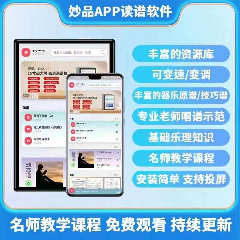 伴奏多功能乐器专用软件妙品读谱