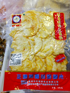 海鲜零食温州小吃特产正牌烤香珍宝烤鱼片352g克即食 包邮
