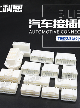 936154-1 14-33孔国产汽车连接器2.3插头5mm公母配端子936151-1