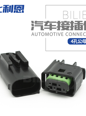 1-967584-3 4孔宝马尾灯转向灯插头968399 防水连接器1-967640-1