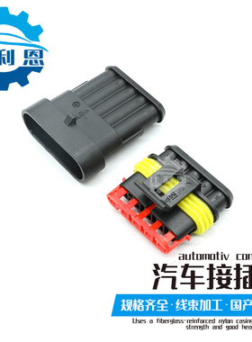282089汽车连接器1.5系列防水插件5孔TE型公母国产防尘盖282107-1