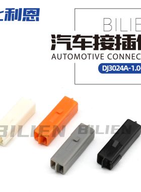 DJ3024A-1.0-21 2孔汽车连接器1.0微型接插件母头