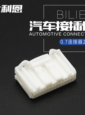 1565380-1国产1717115-1汽车线束护套22011-28Y 28P连接器 含端子