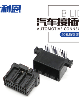 175975-2 AMP国产20孔PCB针座 汽车连接器改装线束塑壳175967-2