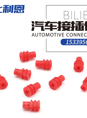 15339560汽车连接器防水堵头红色外径4.5mm*2mm*7mm橡胶堵塞堵胶