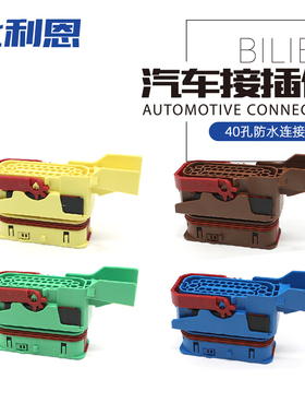 284366-1/2/3/4/5 国产40孔公母防水连接器 284362-1/2/3/4/5