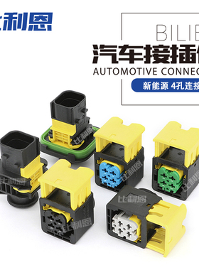 1418390-1 1-1703808-1新能源4孔防水插头 3.5mm 国产1-1703818-1