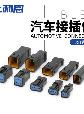 02R-JWPF-VSLE汽车防水连接器 公母接线端子 黑色B04B-JWPF-SK-R