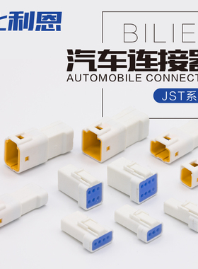 03R-JWPF-VSLE 汽车防水连接器JST公母对接插头06T接线端子接插件