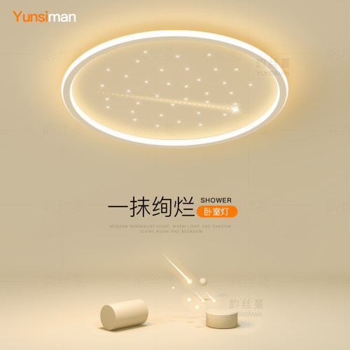 简约现代星空流星吸顶灯