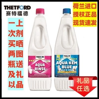 赛特福德房车马桶降解剂清洁液