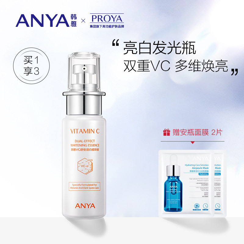 韩雅VC舒安透白精华液美白保湿亮白肤色补水保湿修护滋养专柜正品