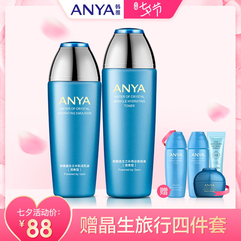 ANYA/º«Ñž§Éú֮ˮˮÈéÁ½¼þÌ××° ²¹Ë®±£Êª×ÌÈóË®ÄÛÇåˬ»¤·ôÆ·ÄÐÅ®