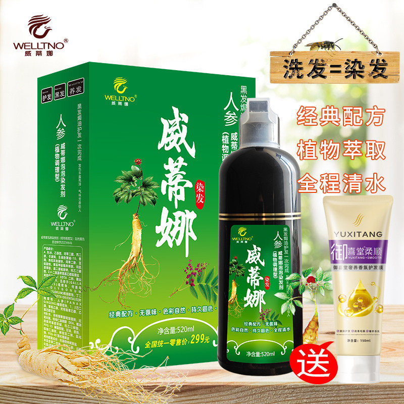 参王五倍子一支黑色植物天然纯无刺激2024网红流行色威蒂娜染发剂