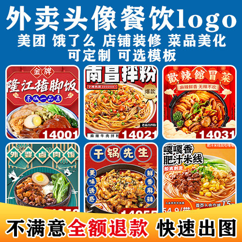第四代菜品头像设计美团外卖头像饿了么第4代餐饮图国潮卡通店标