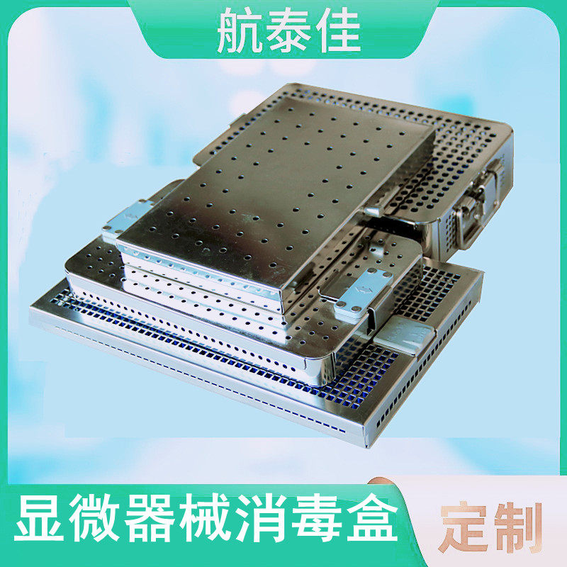 眼科显微器械消毒盒医用图片