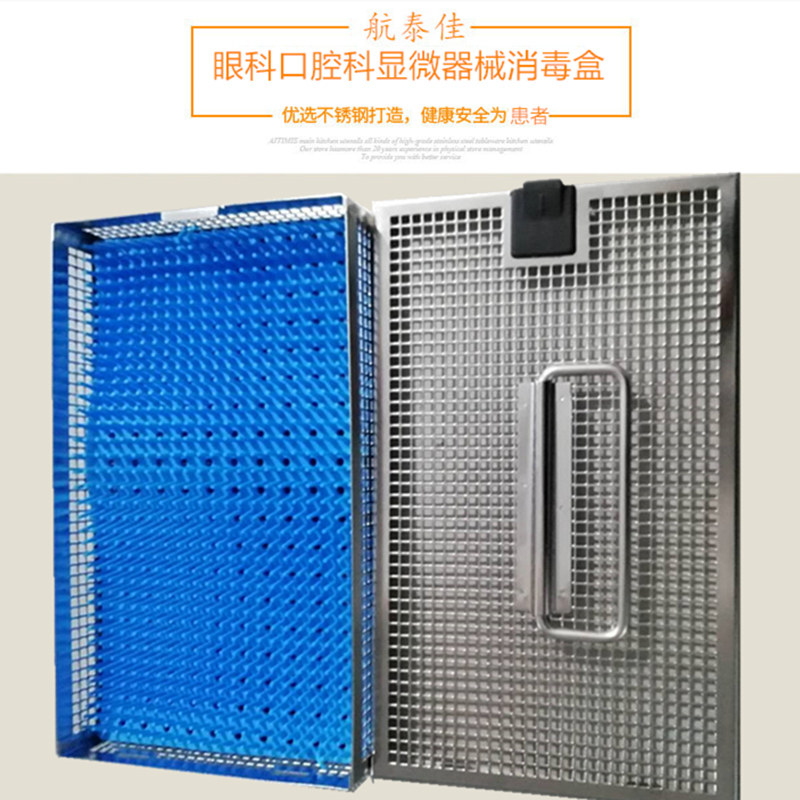 医用显微器械消毒盒牙科眼科图片