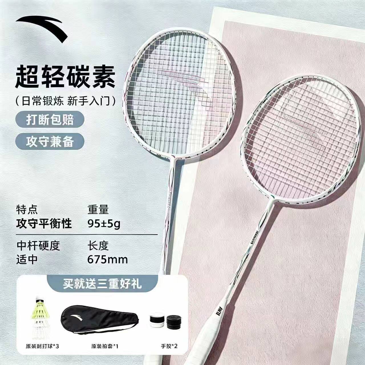 安踏耐打超轻便羽毛球拍双拍碳素纤维手胶男女儿童小学生6到12岁