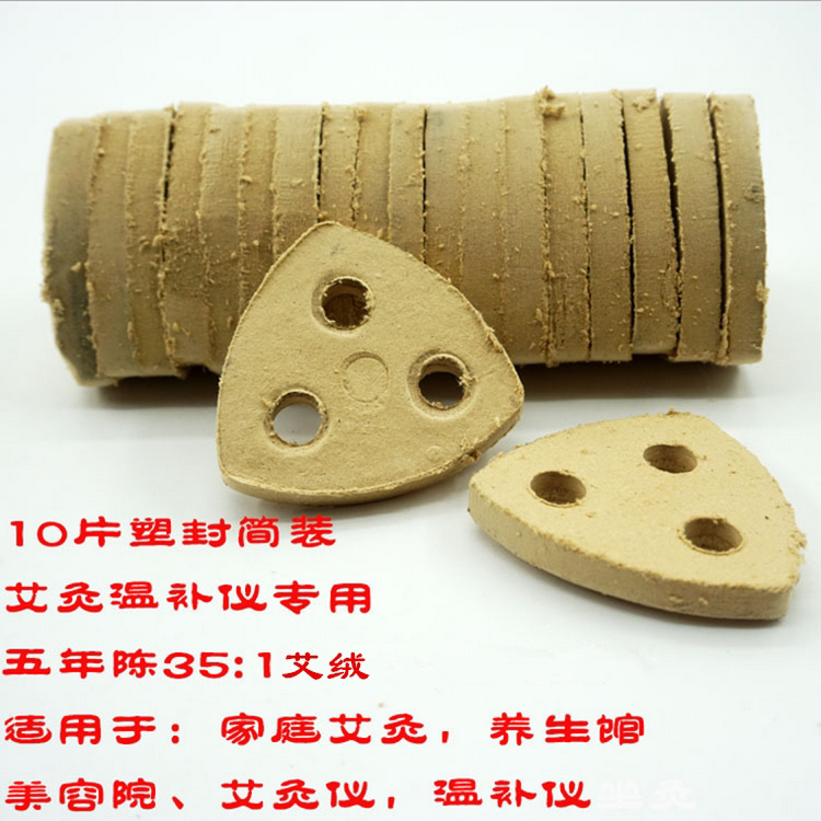 五年陈35:1三孔黄金艾绒饼艾灸仪温灸仪用艾叶饼艾素片非艾柱艾条