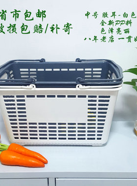 超市购物篮大号塑料手提篮子加厚便利店文具酒水篮零食店小号白色
