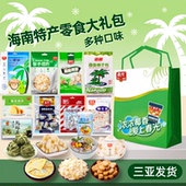 海南特产春光零食大礼包1485克伴手礼休闲小吃零食硬糖 三亚特产