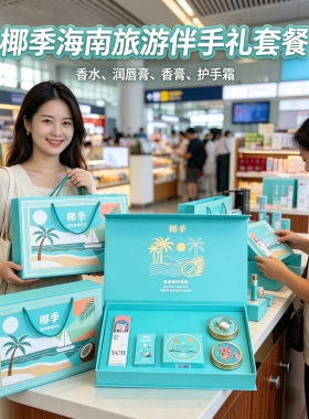 海南椰季护手霜旅游伴手礼手信