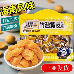 昌茂竹盐黄皮干180克*2袋海南特产无核蜜饯果干零食三亚旅游优选