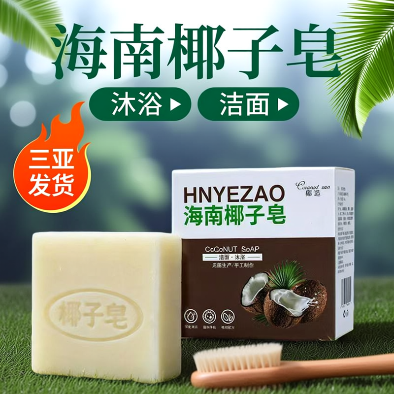 海南椰子皂100克*5盒海南特产沐浴洁面皂手工无菌制作椰造椰油膏