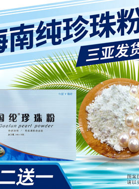 海南纯珍珠粉涂抹粉面膜粉质细腻