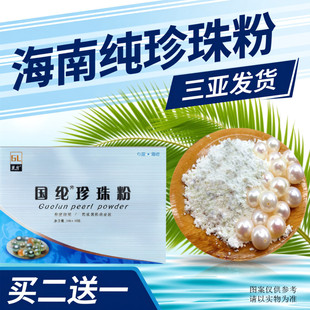 海南特产 面膜粉外用涂抹粉质细腻 国纶珍珠粉150克袋补水控油保湿