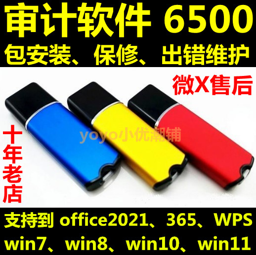 财务审计软件6500系列加密狗6580 7000版会计师取数查账底稿报表