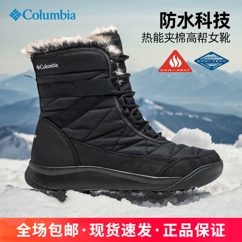 哥伦比亚女子户外雪地靴