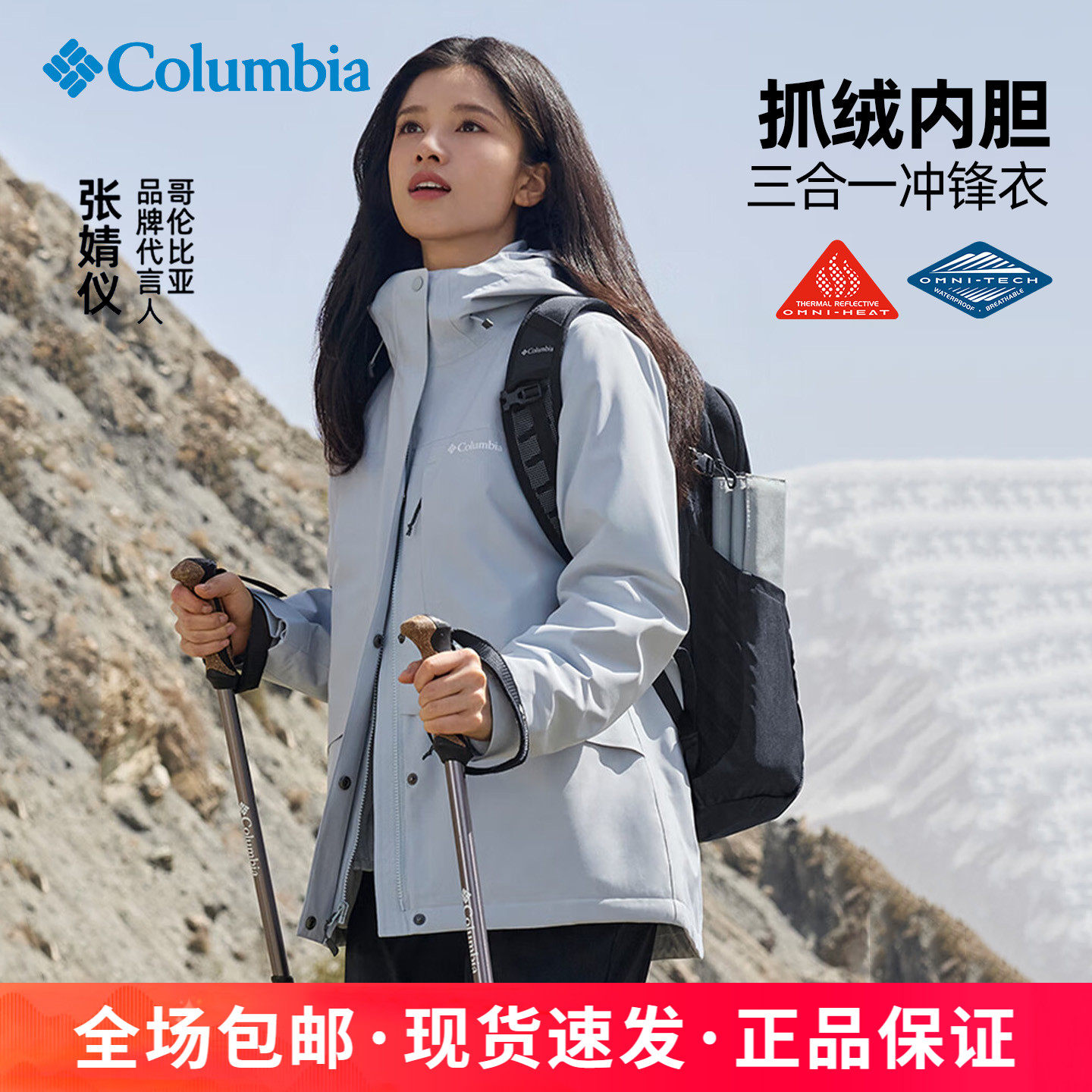 哥伦比亚女三合一防水防风冲锋衣