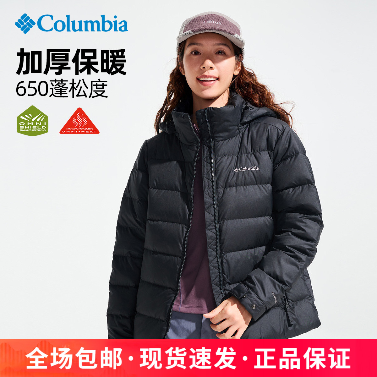 哥伦比亚女650蓬保暖羽绒服